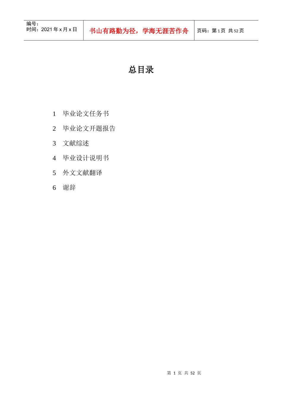 锯片磨床机械手毕业设计_第1页