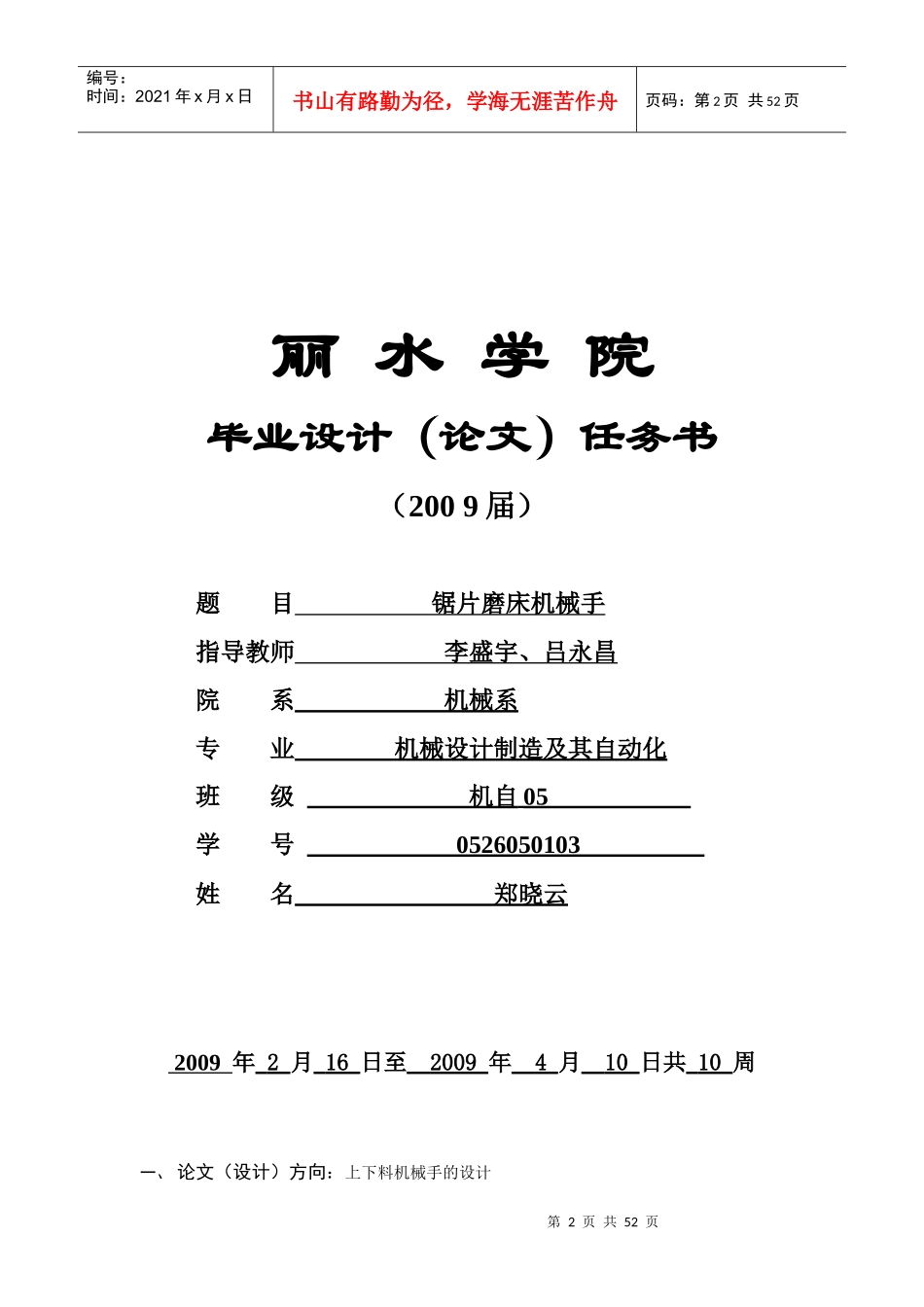 锯片磨床机械手毕业设计_第2页