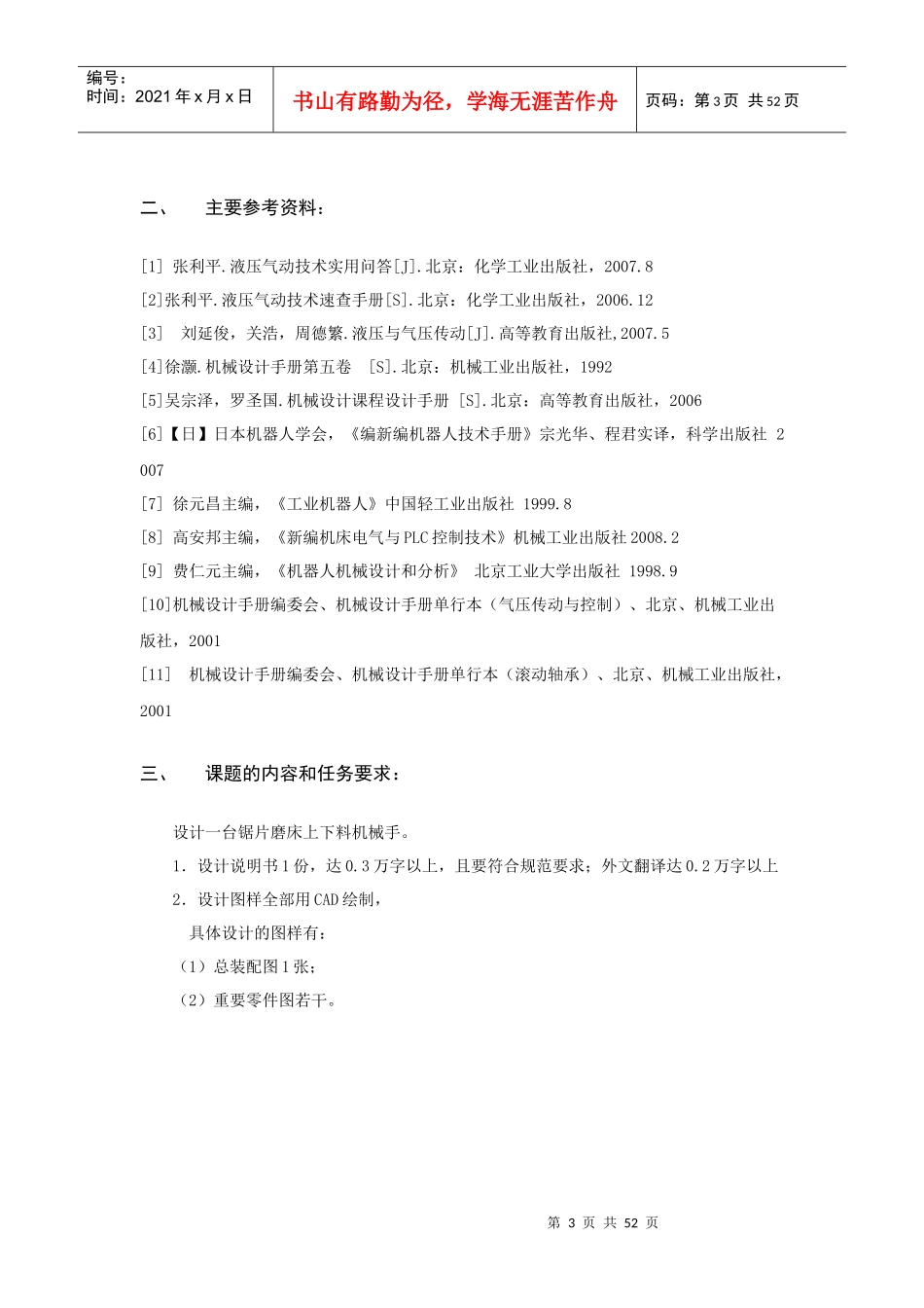 锯片磨床机械手毕业设计_第3页