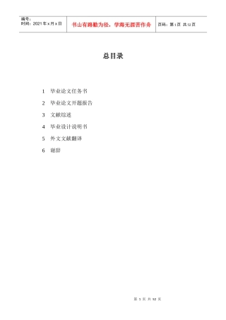 锯片磨床机械手毕业设计