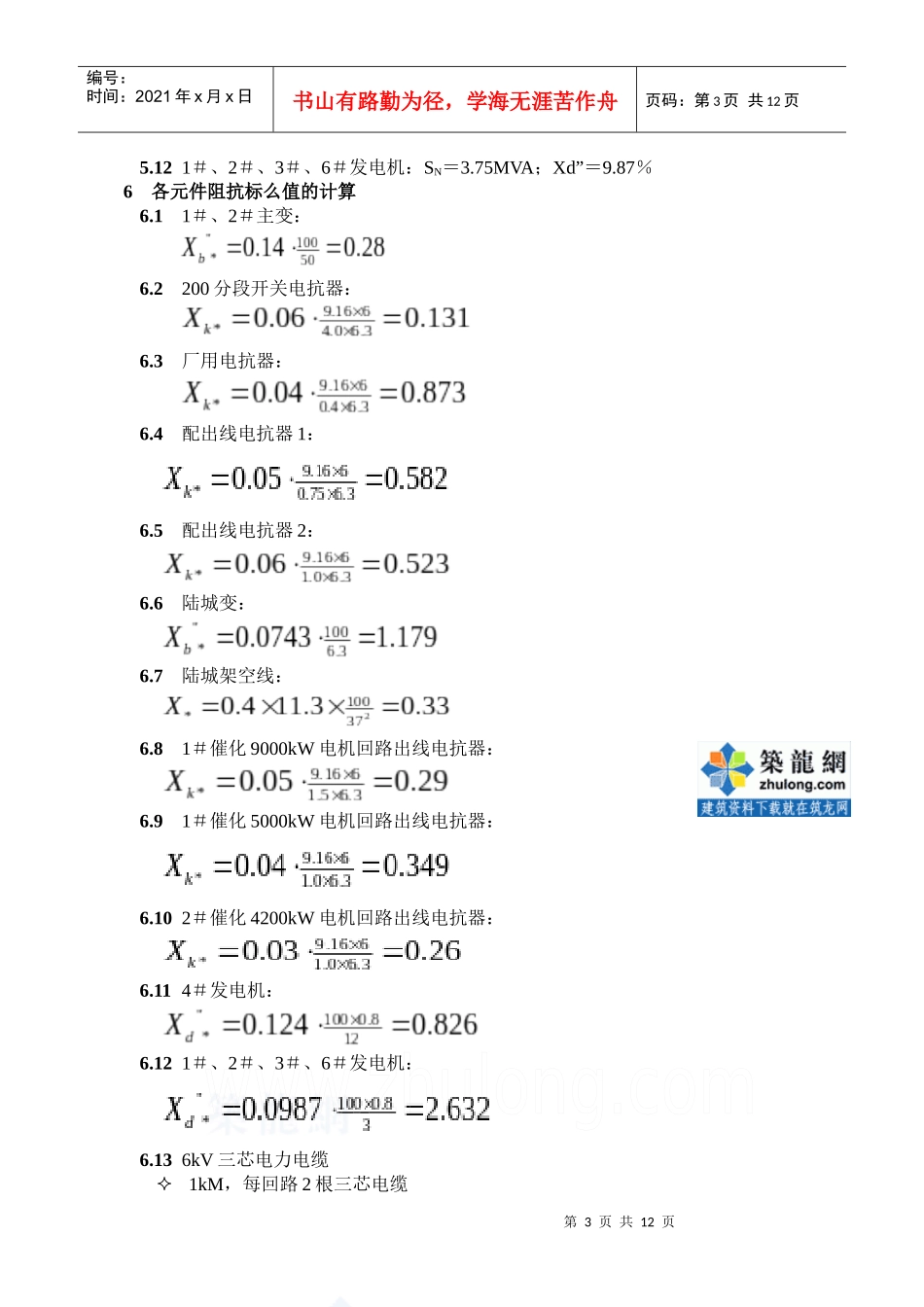 电力系统短路电流计算书_第3页