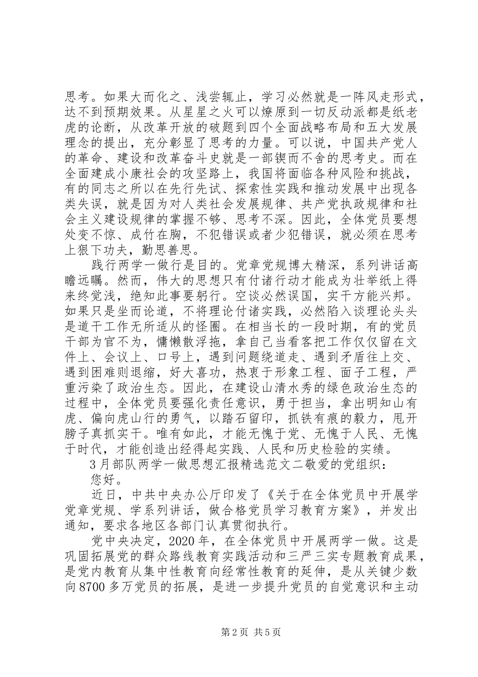 3月部队两学一做思想汇报精选_第2页