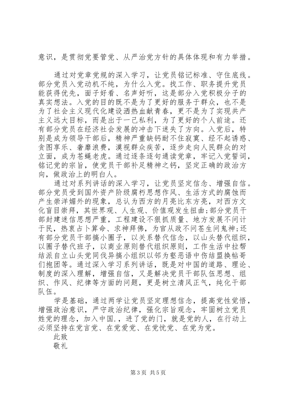 3月部队两学一做思想汇报精选_第3页