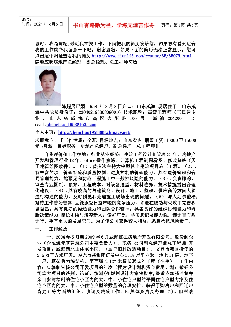 陈超应聘房地产总经理_第1页