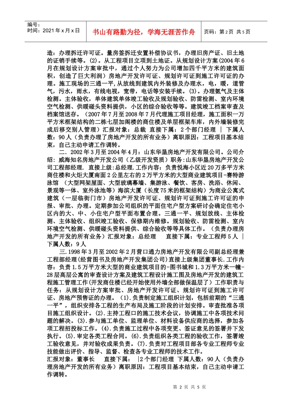 陈超应聘房地产总经理_第2页