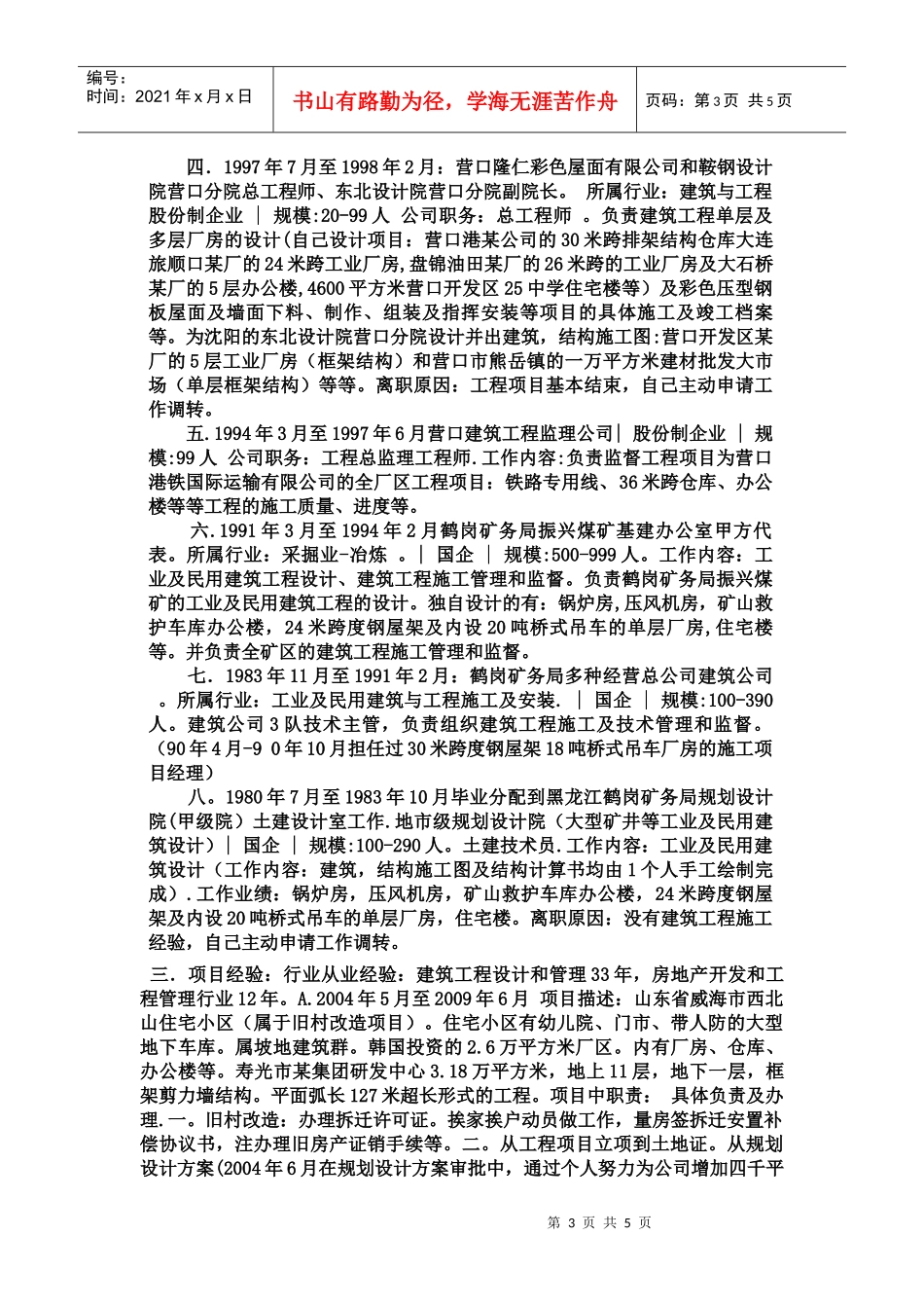 陈超应聘房地产总经理_第3页
