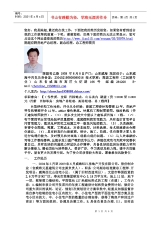 陈超应聘房地产总经理