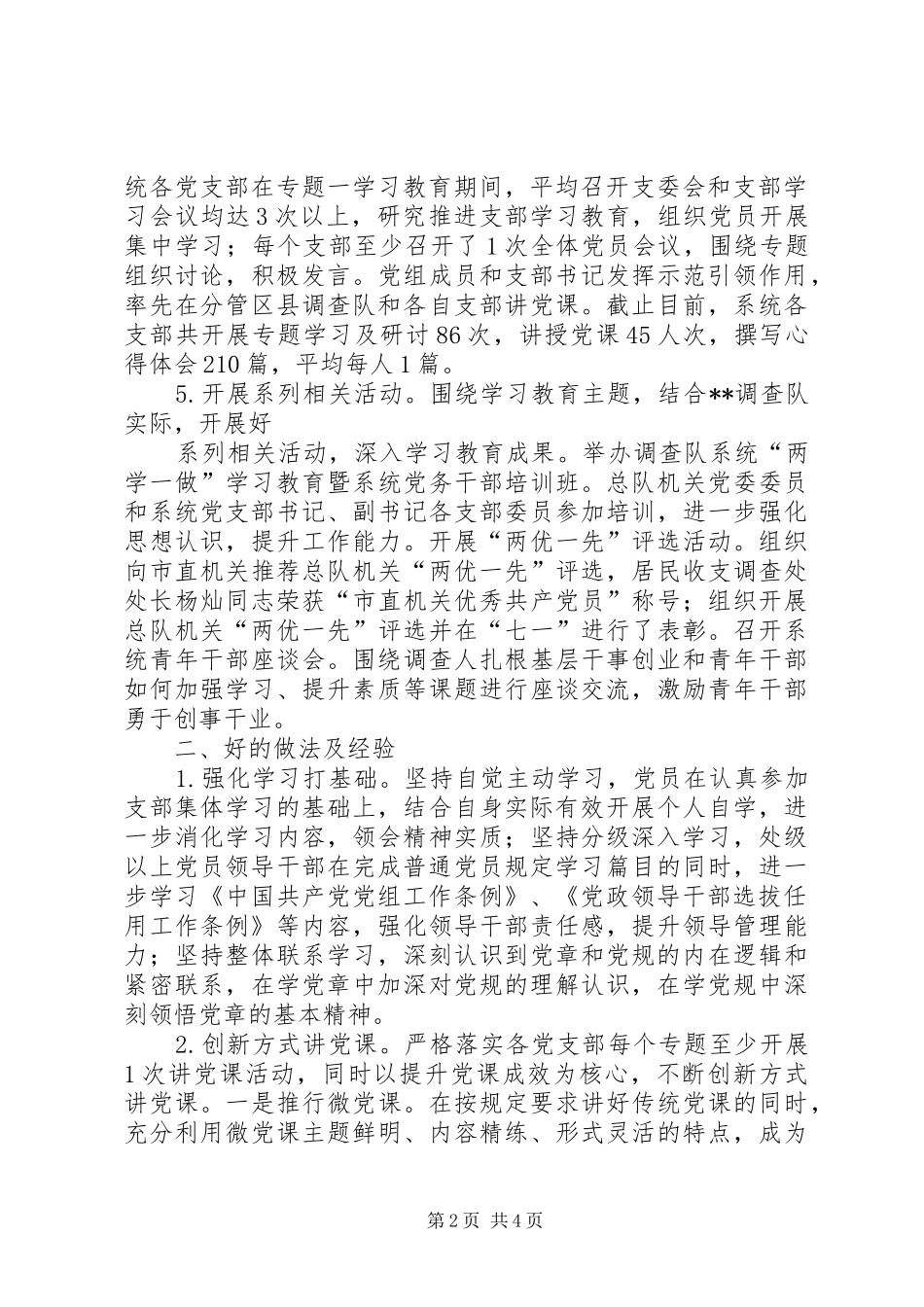 “两学一做”第一专题学习情况汇报_第2页