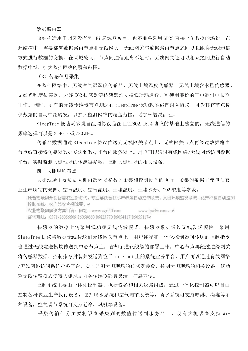 农业大棚智能温室监测系统设计方案_第3页