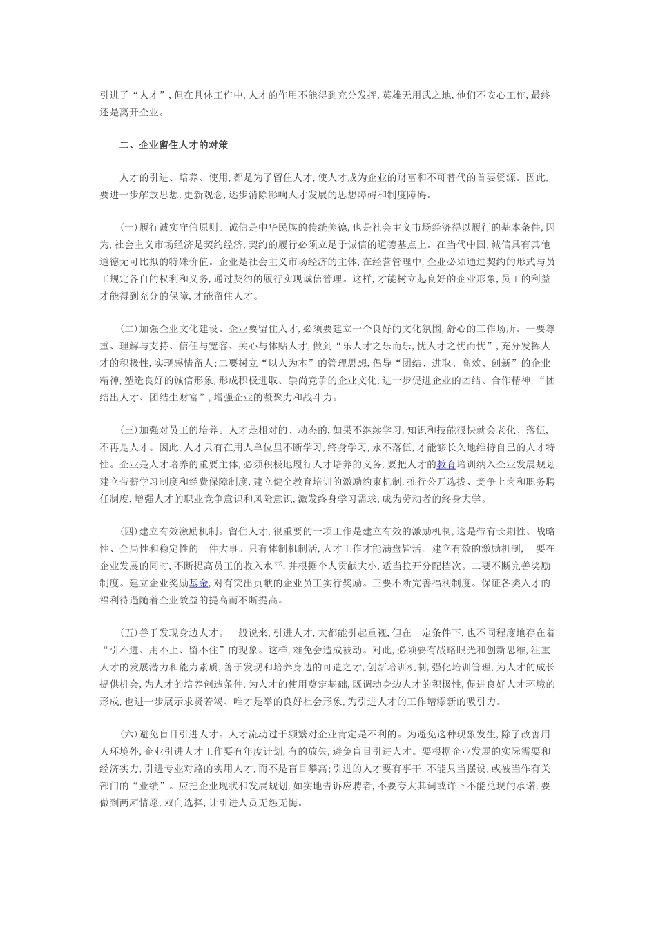 企业人才流失的原因及对策_第2页