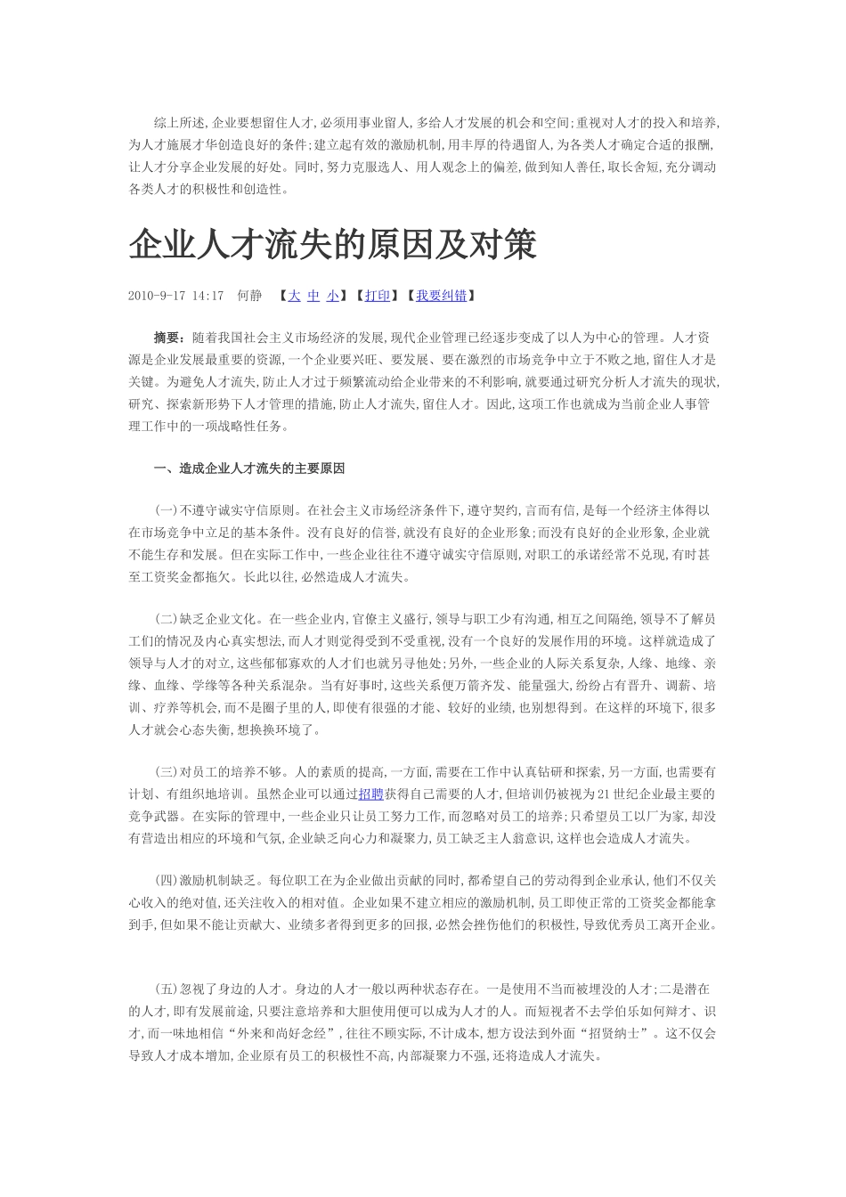 企业人才流失的原因及对策_第3页