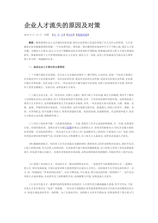 企业人才流失的原因及对策