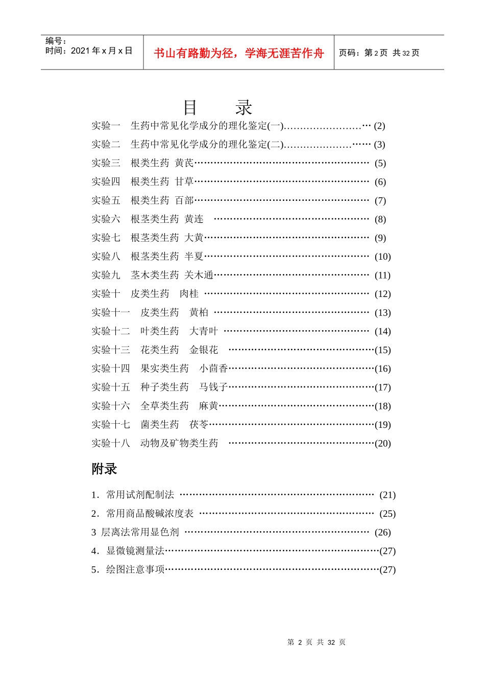 生药学实验指导_第2页