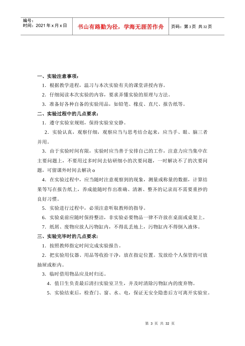 生药学实验指导_第3页