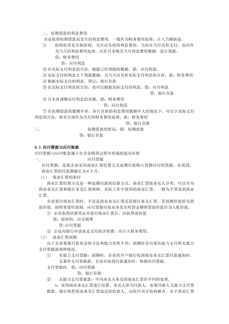 流动负债的性质，分类与计价_第2页