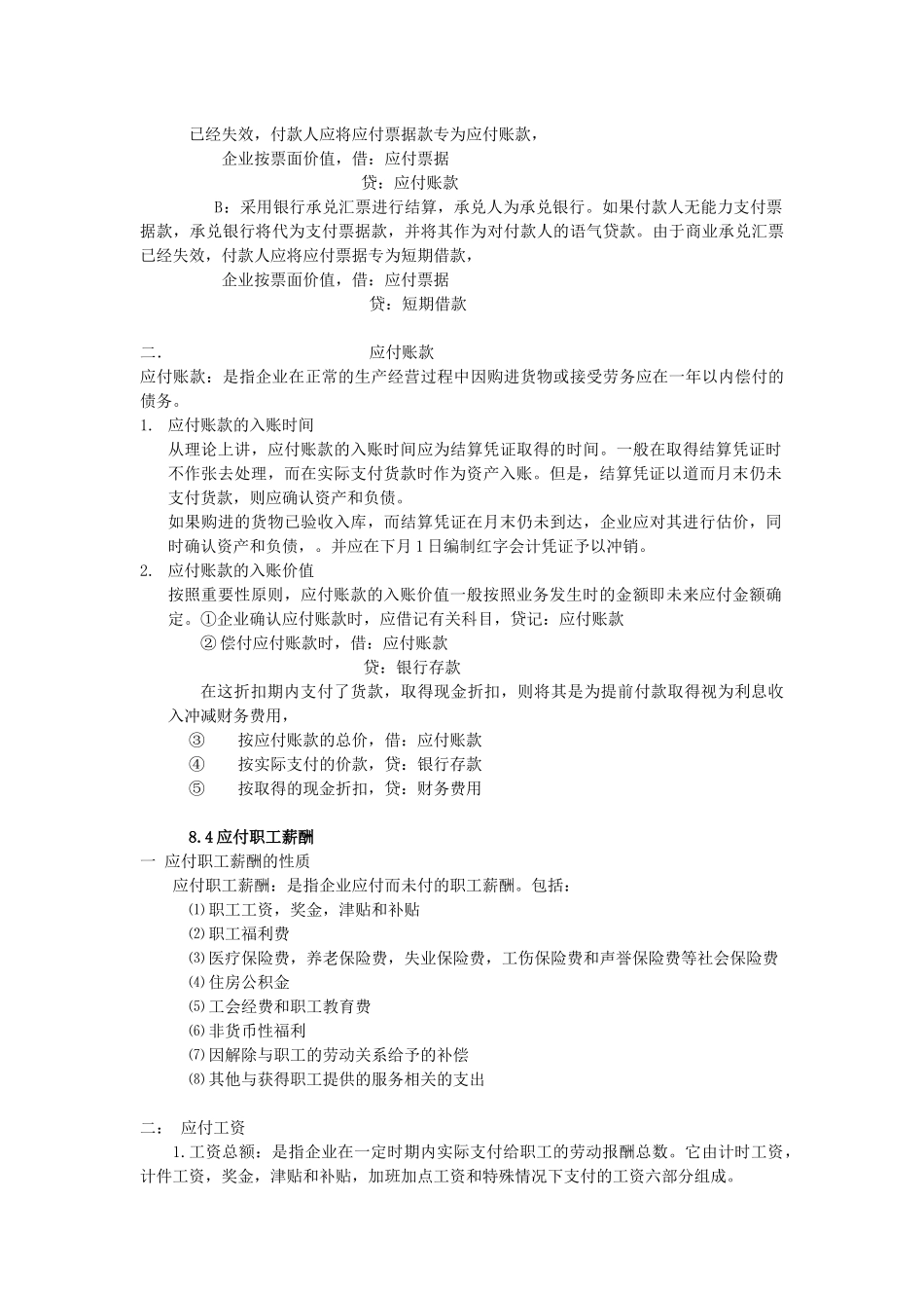 流动负债的性质，分类与计价_第3页