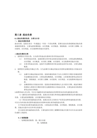 流动负债的性质，分类与计价