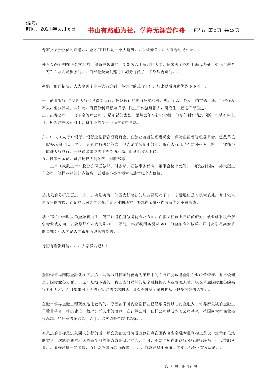 金融学专业毕业生就业去向探析_第2页