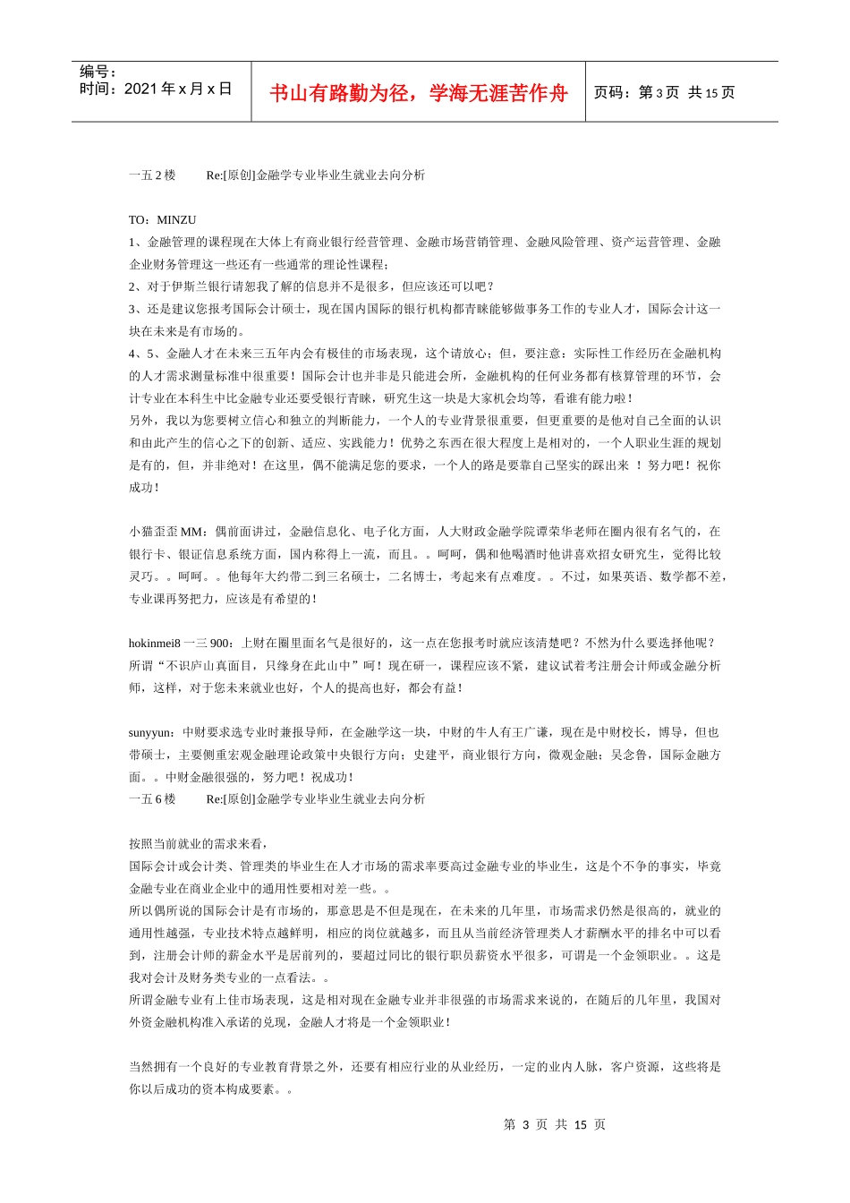 金融学专业毕业生就业去向探析_第3页
