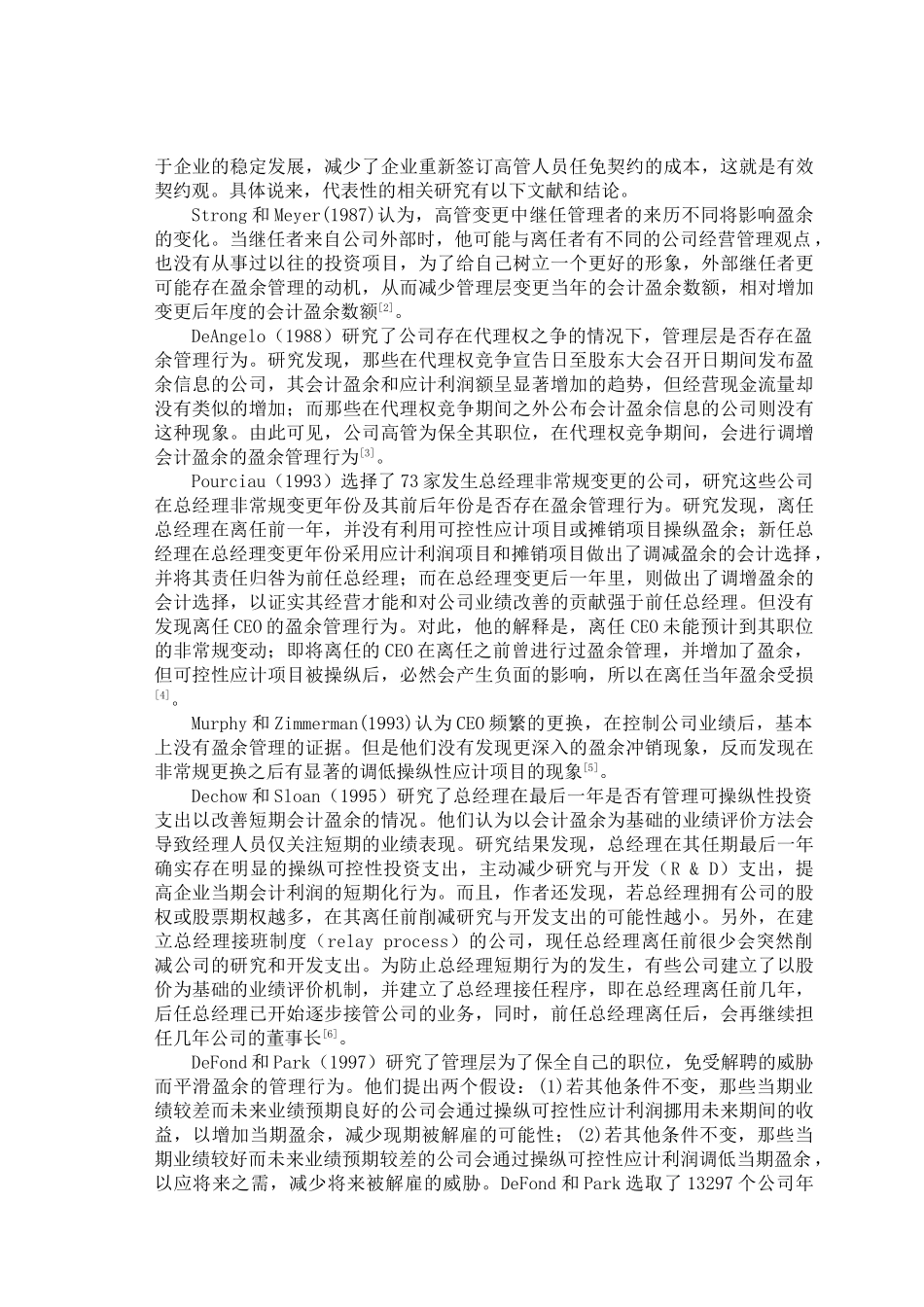 基于高管变更视角的盈余管理研究综述修改定稿_第2页