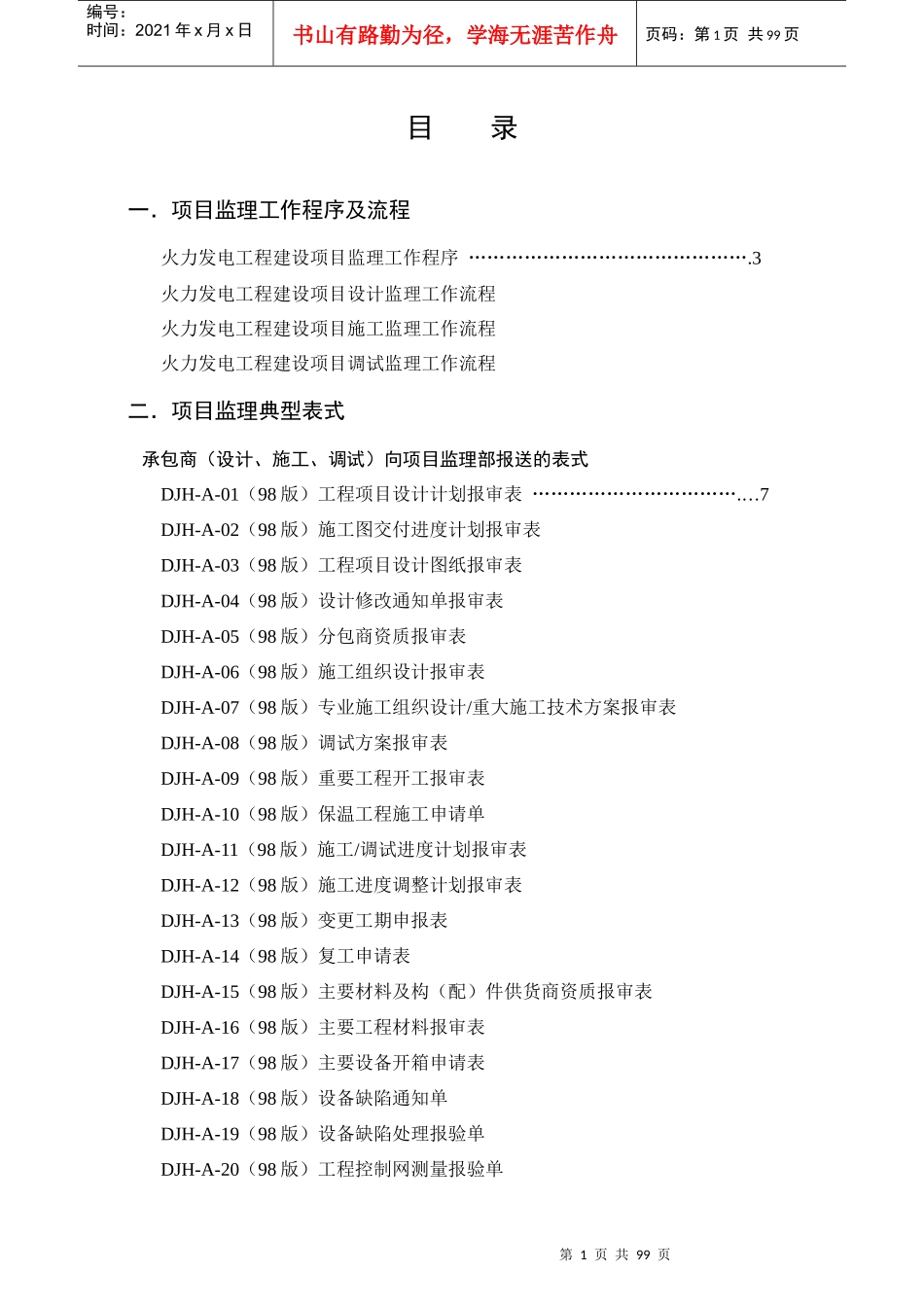 电力工程用表_第2页