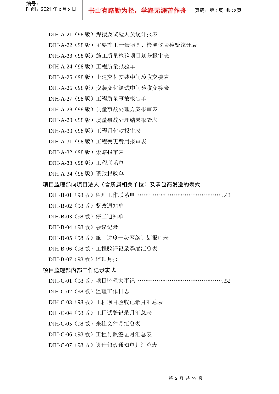 电力工程用表_第3页
