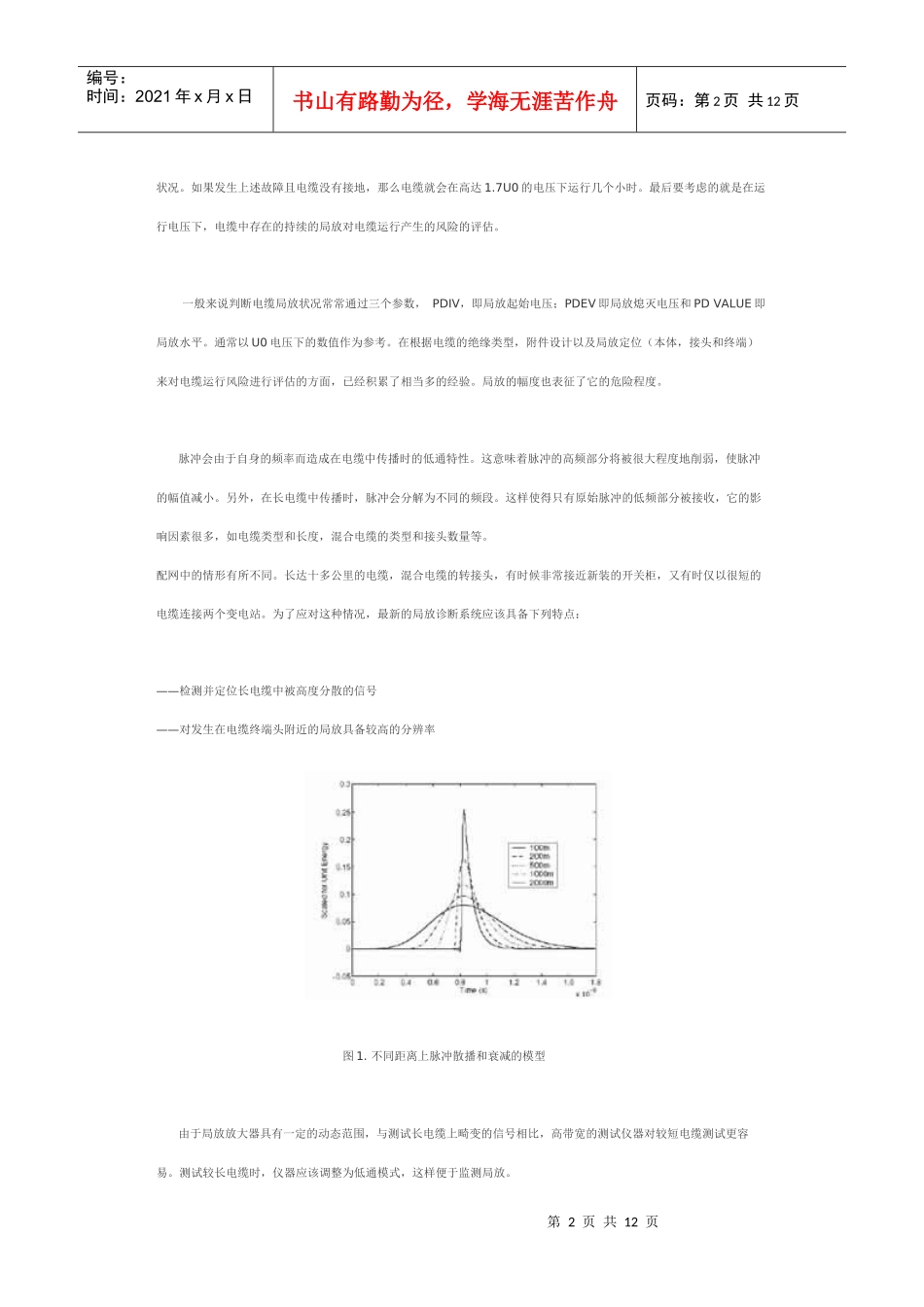 配网电缆现场诊断方法(译文)_第2页