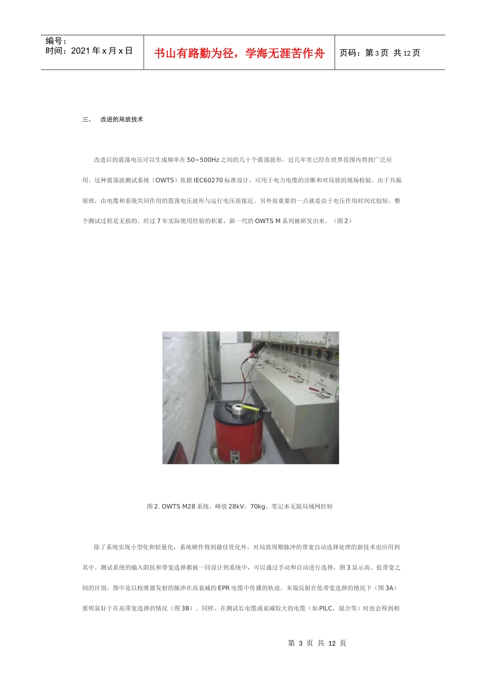配网电缆现场诊断方法(译文)_第3页