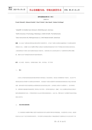 配网电缆现场诊断方法(译文)