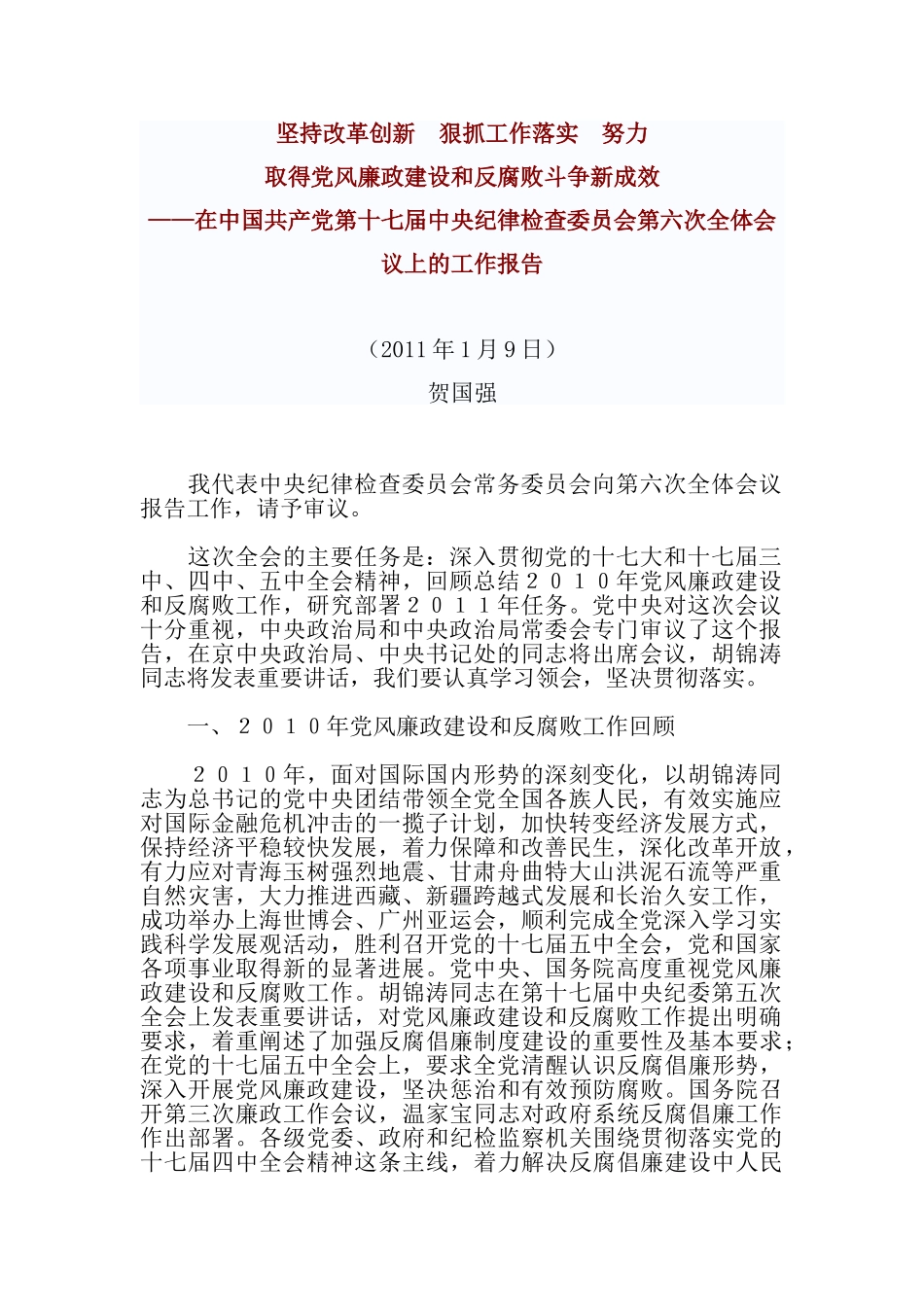 坚持改革创新狠抓工作落实努力56871_第1页