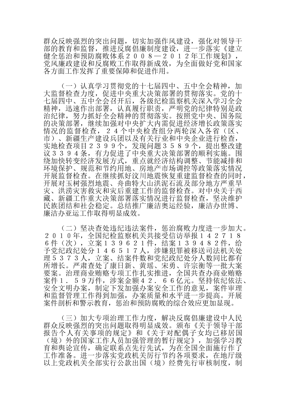 坚持改革创新狠抓工作落实努力56871_第2页