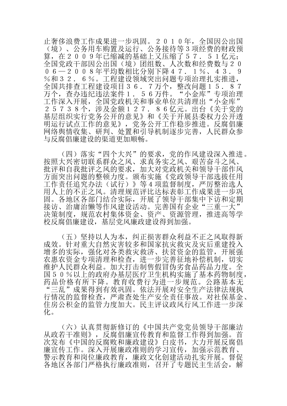 坚持改革创新狠抓工作落实努力56871_第3页