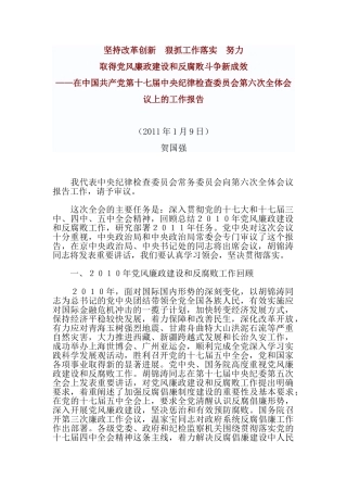 坚持改革创新狠抓工作落实努力56871