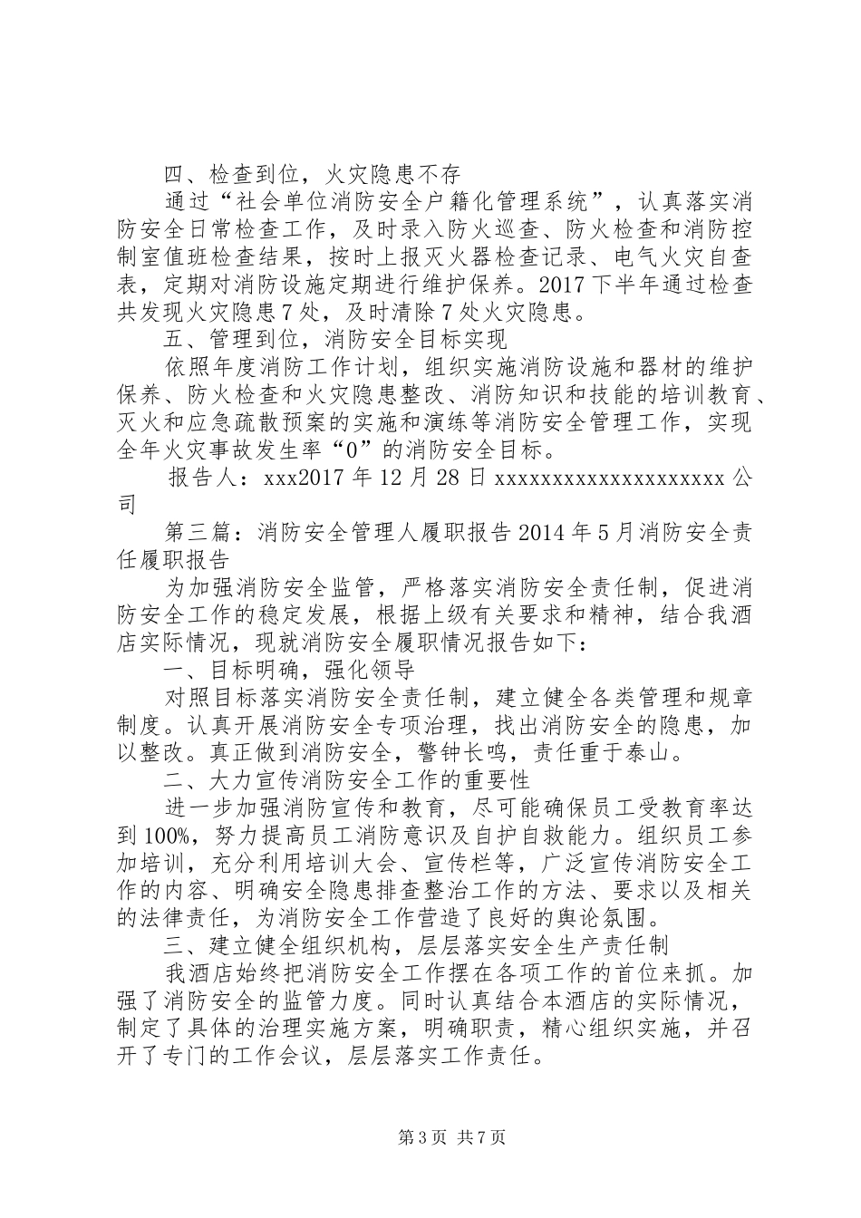 XX年上半年消防安全管理人履职报告_第3页