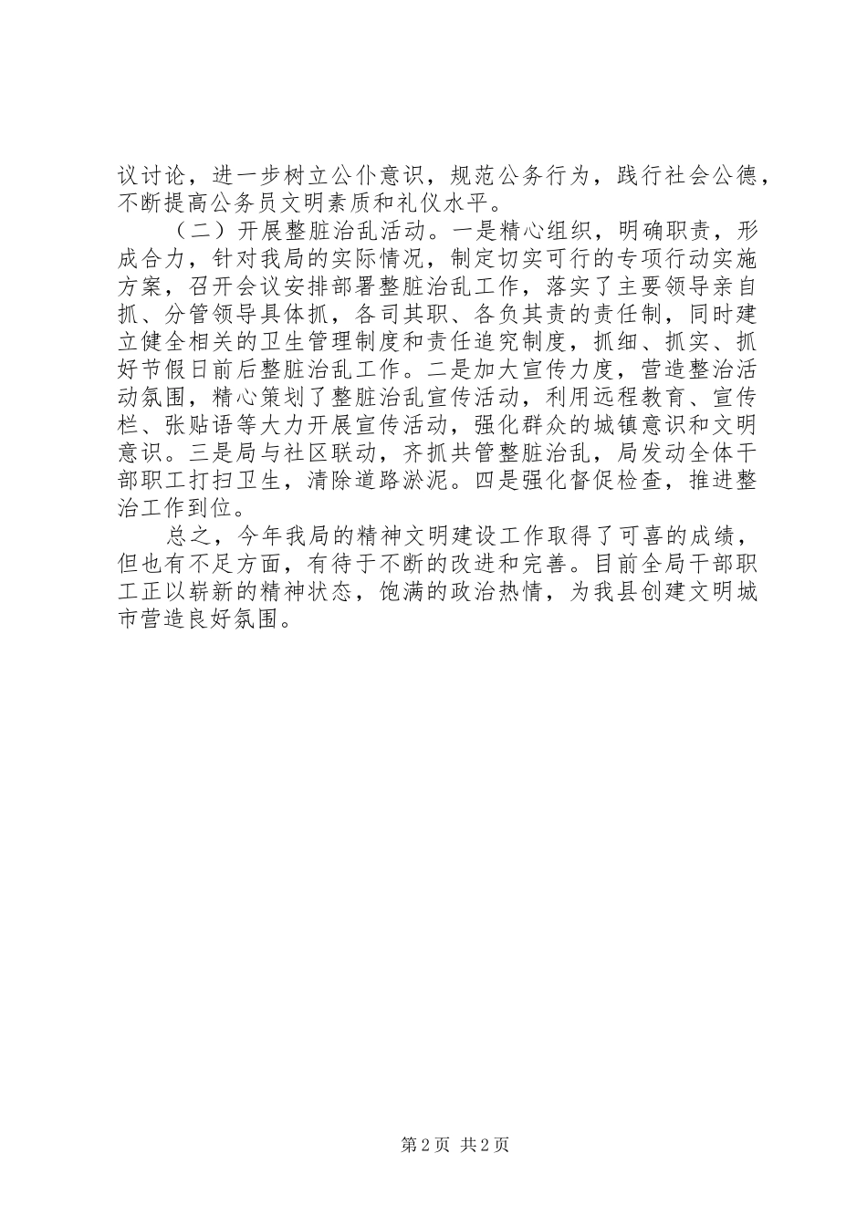 XX年环保局精神文明建设自查报告_第2页