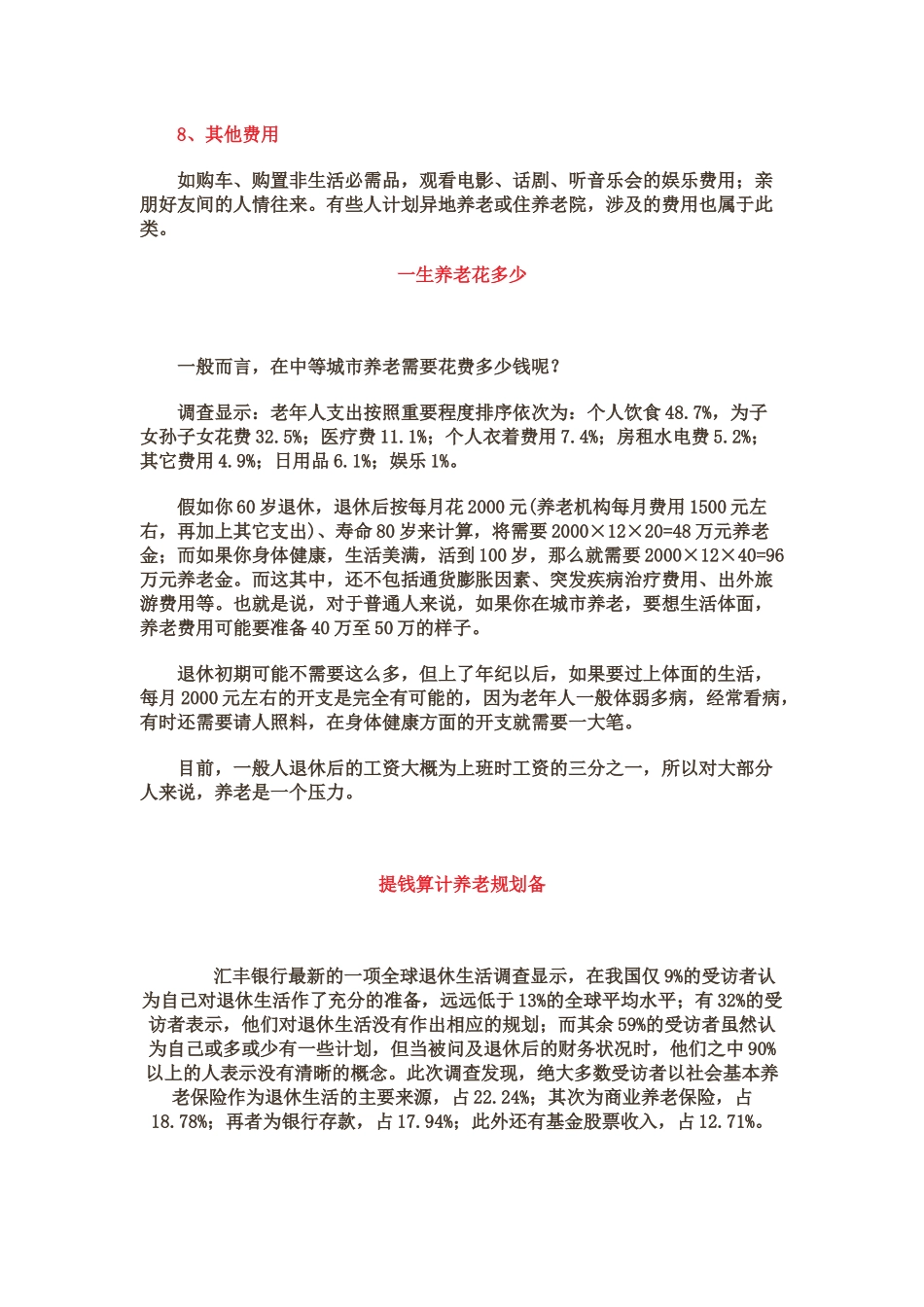 老有所养：如何安全稳健投资理财_第2页