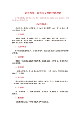 老有所养：如何安全稳健投资理财