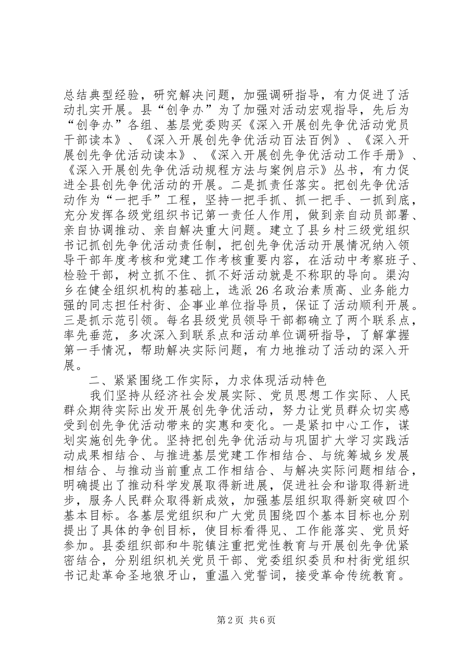创先争优活动领导小组开展创先争优活动汇报材料_第2页