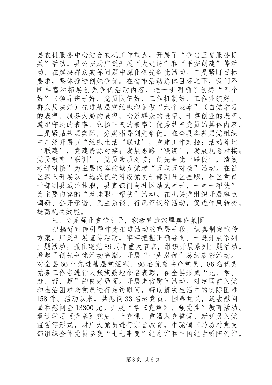 创先争优活动领导小组开展创先争优活动汇报材料_第3页