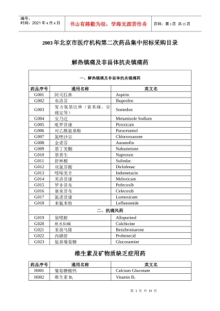 解热镇痛及非甾体抗炎镇痛药