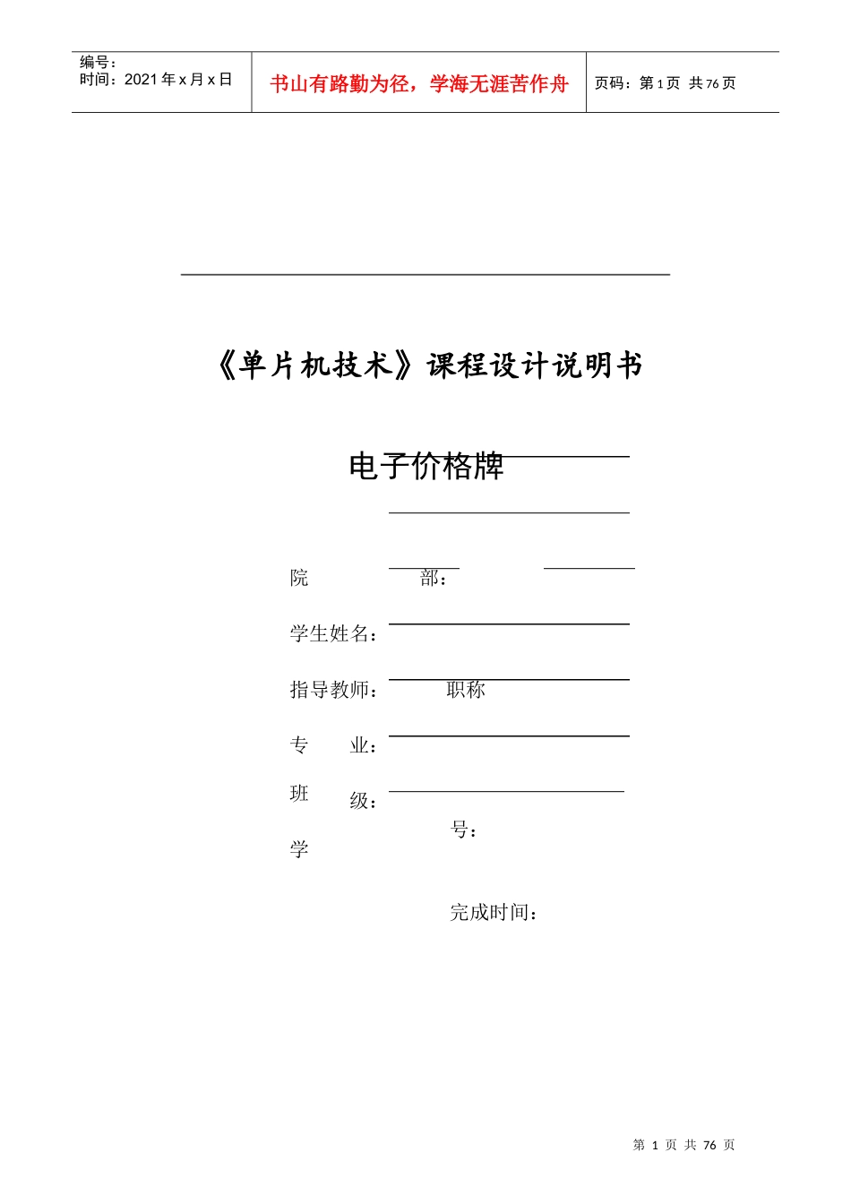 电子价格牌新_第1页
