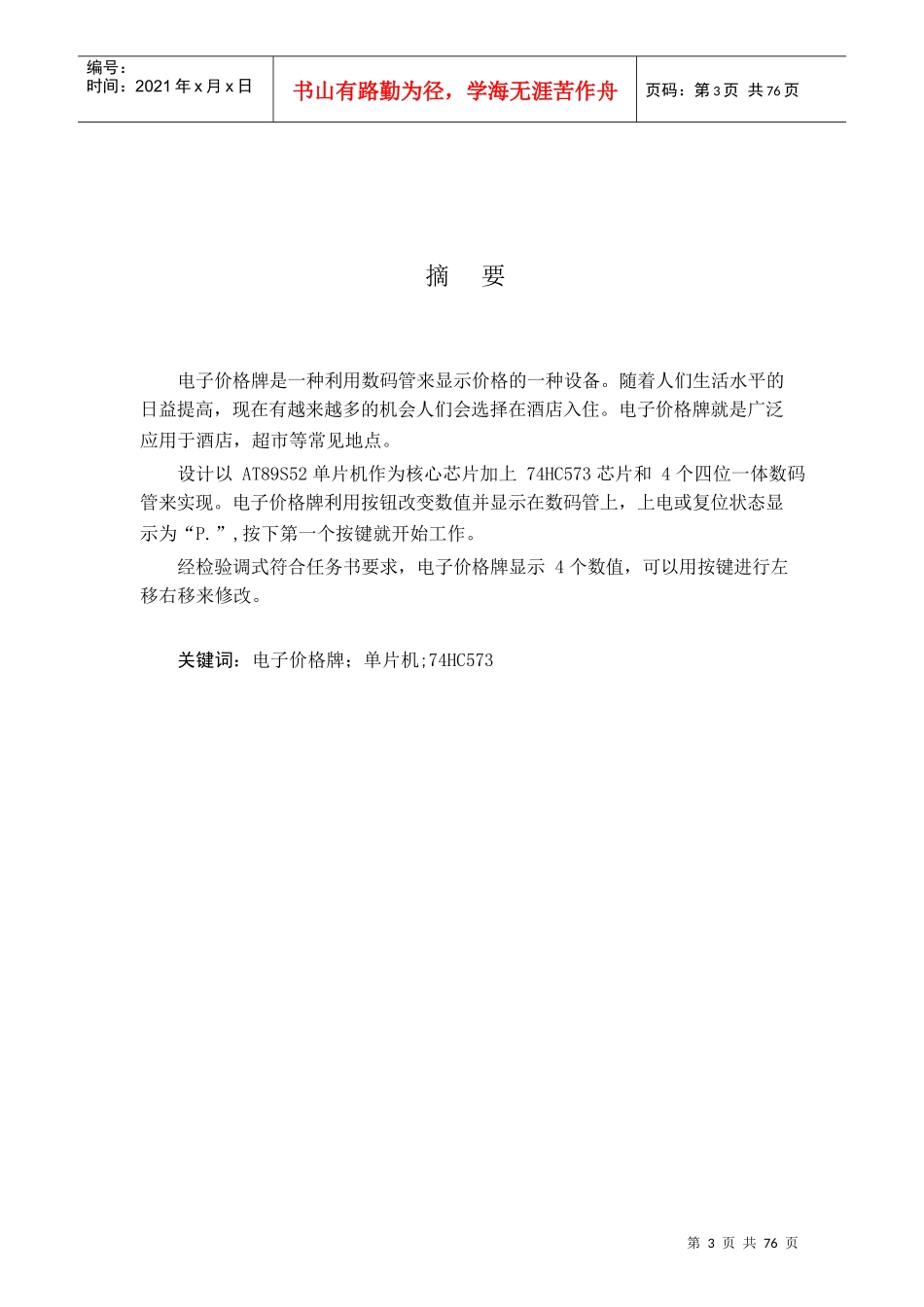 电子价格牌新_第3页