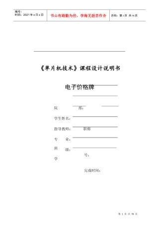 电子价格牌新