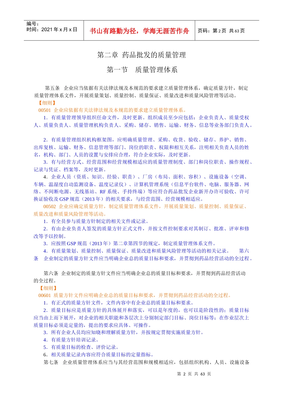 药品经营质量管理规范解释_第2页