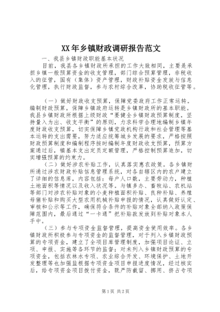 XX年乡镇财政调研报告范文