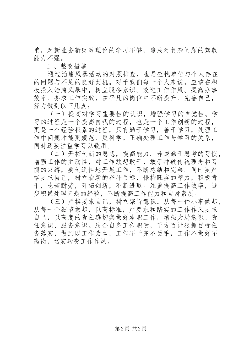 “治庸问责”个人自查整改报告_第2页