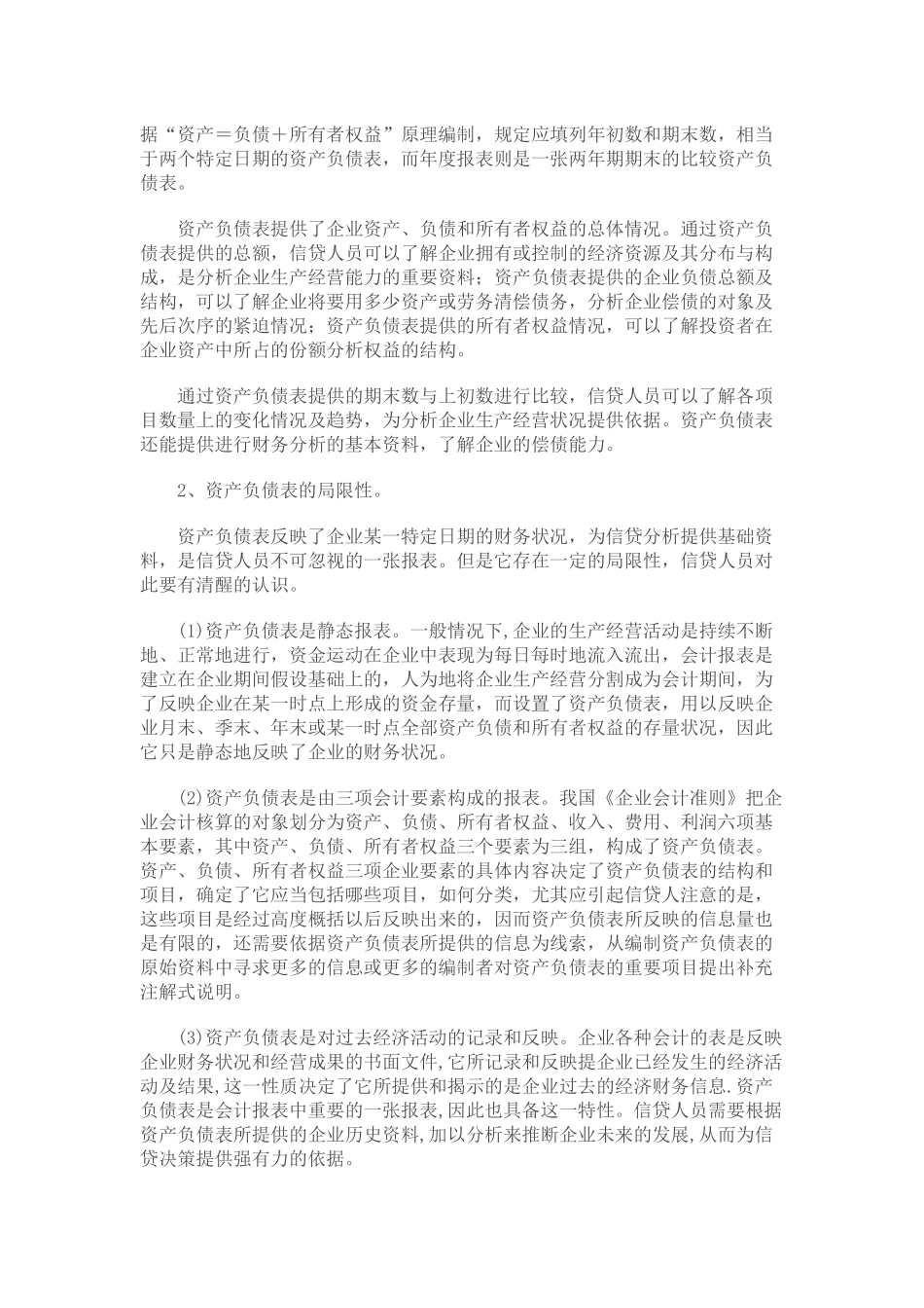 某银行客户经理应该怎样对企业财务报表进行分析_第2页