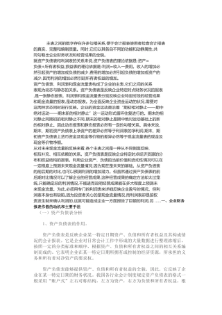 某银行客户经理应该怎样对企业财务报表进行分析