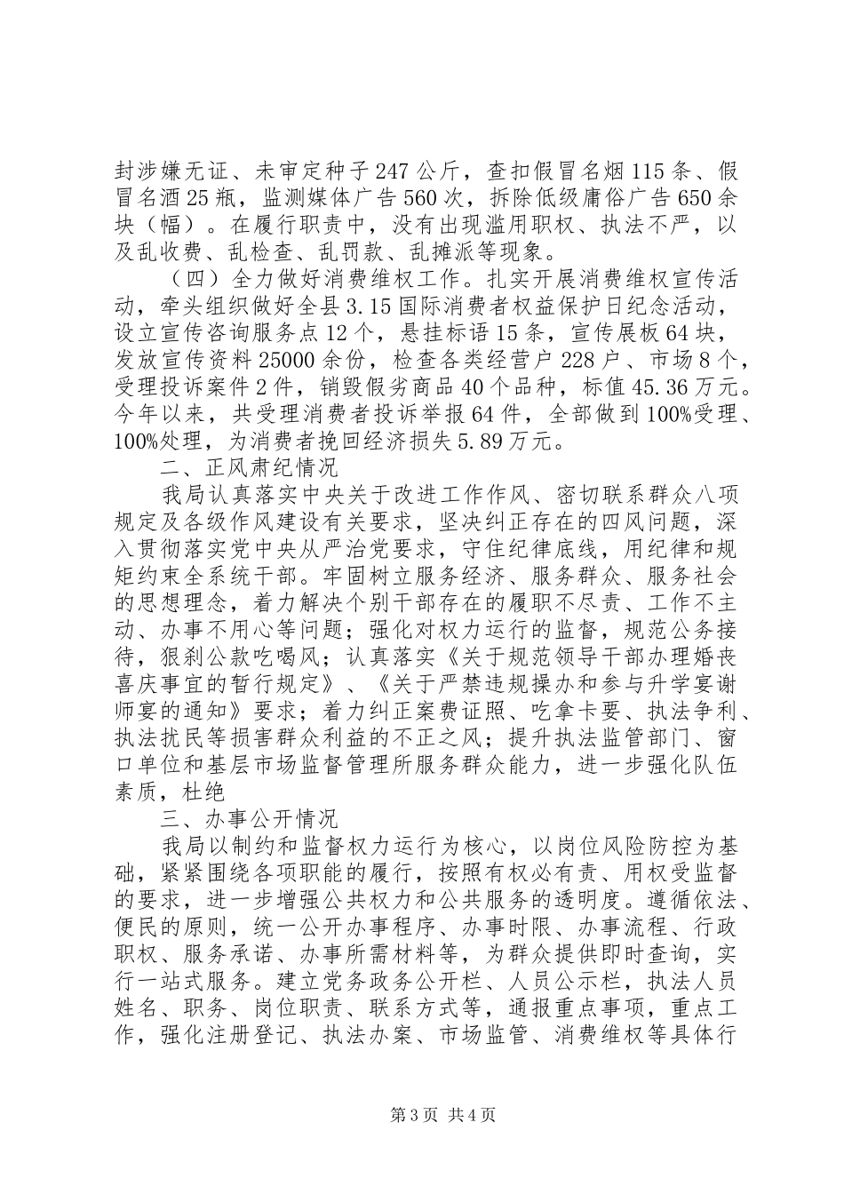 XX县区市场监督管理局XX年度工作情况报告_第3页