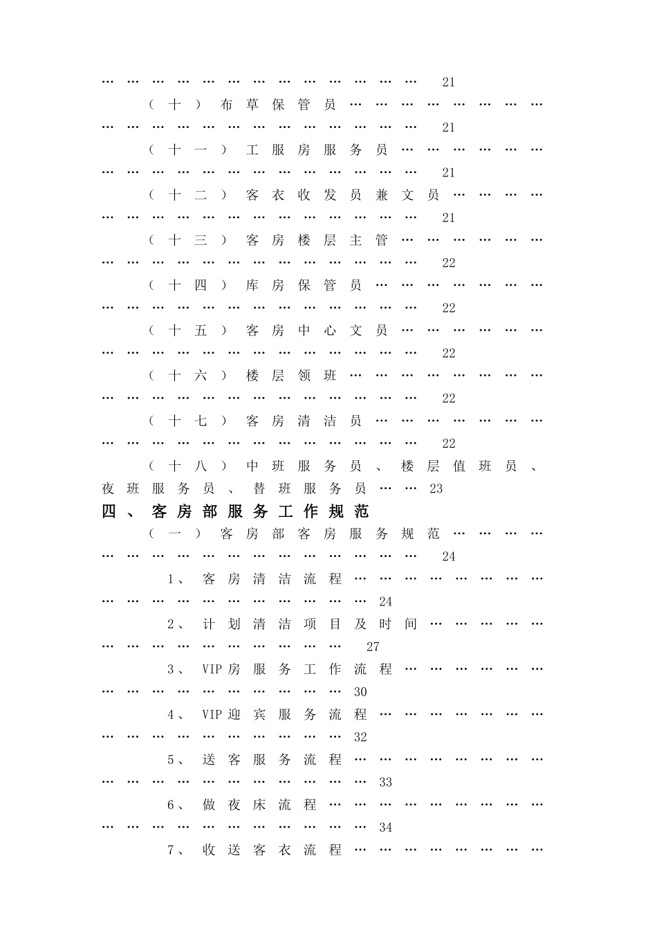 酒店客房管理实务_第3页